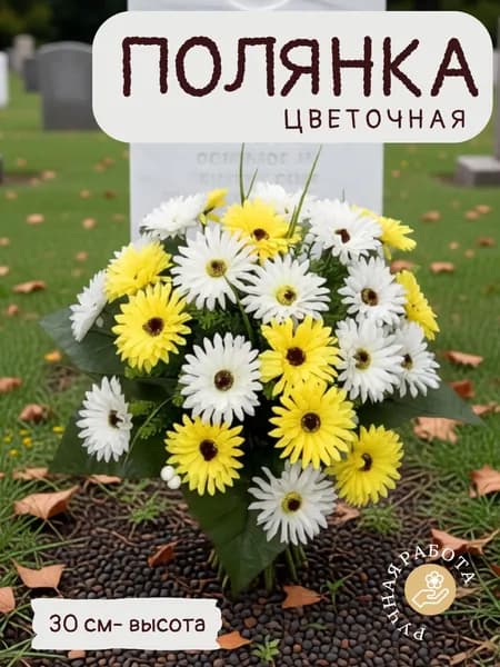Поляна цветочная корзина на кладбище