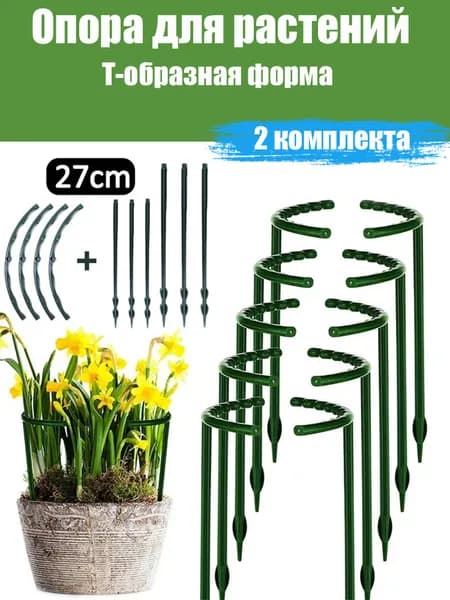 Шпалера,2шт