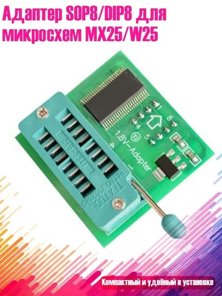 Адаптер SOP8/DIP8 для микросхем MX25/W25