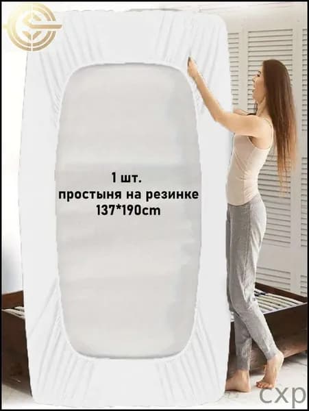 Наматрасник 135x190х30см белый