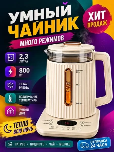 Чайник электрический 2.3 л металлический