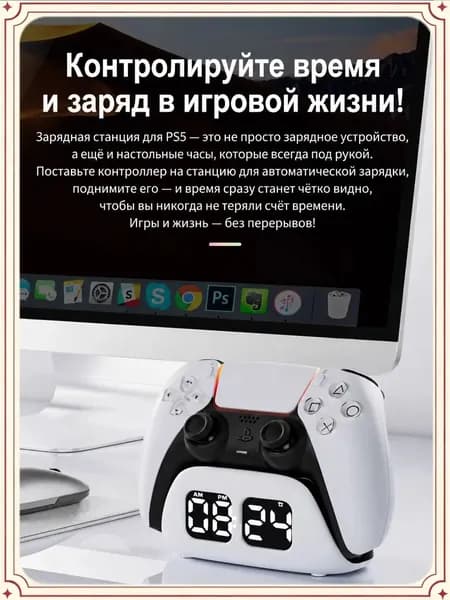 Эксклюзивная станция с часами для быстрой зарядки геймпада PS5