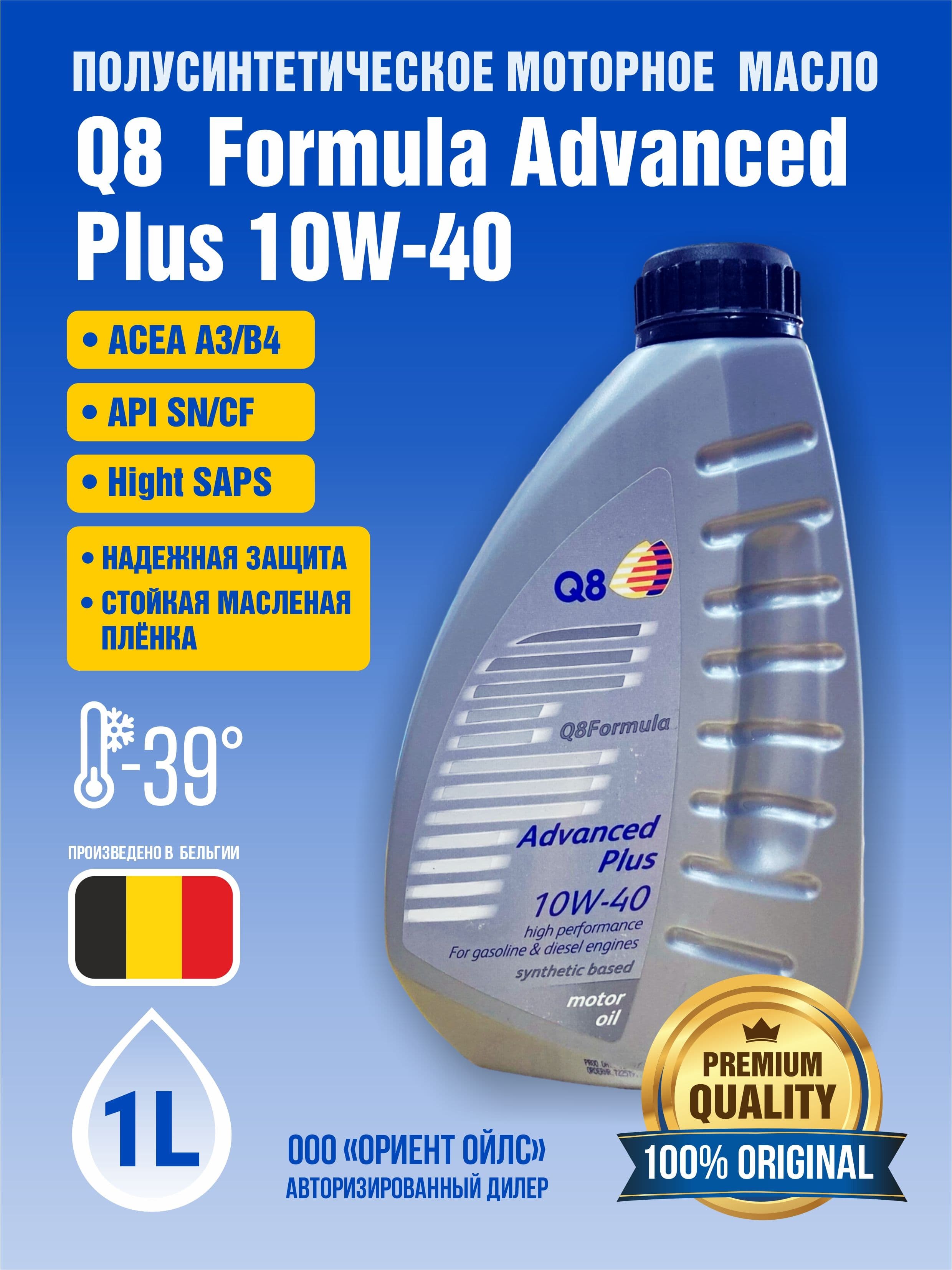 Q8 Oils Formula Advanced Plus 10W-40 Масло моторное, Полусинтетическое, 1 л