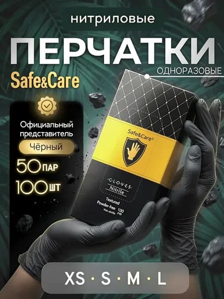 Перчатки одноразовые нитриловые хозяйственные 100 штук