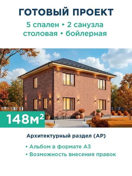 Проект двухэтажного дома 148 м с вальмовой крышей и фасадом из красного кирпича 491-148-2 АР