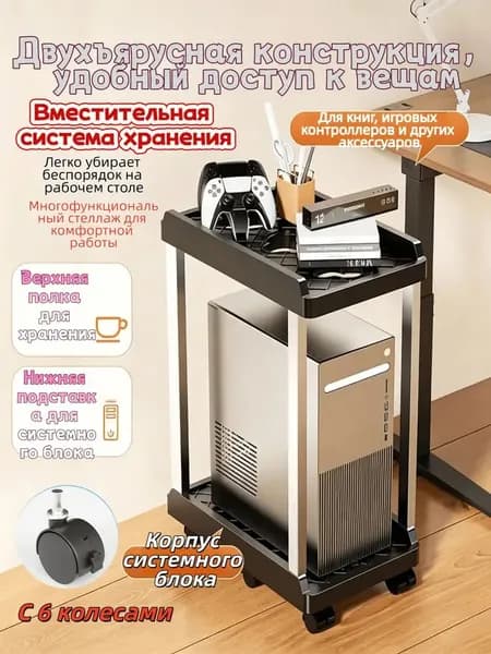 Подставка под системный блок
