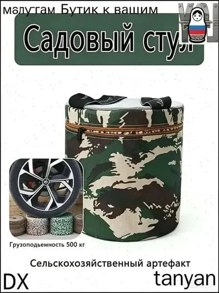 Садовый стулх32 см