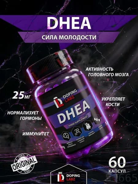ДГЭА (дегидроэпиандростерон) Doping Labz Labs DHEA 25 мг 60 капсул
