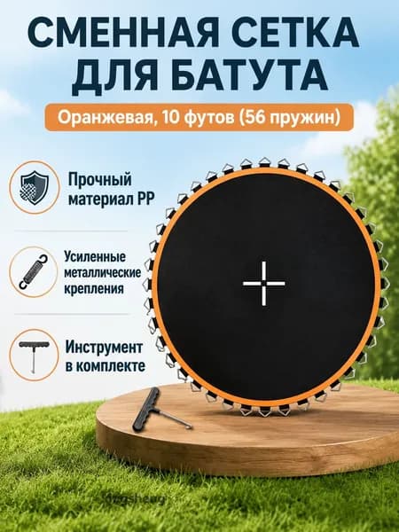 Батут каркасный305 см