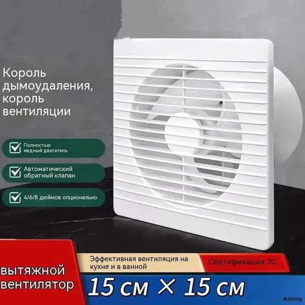 Вентилятор вытяжной