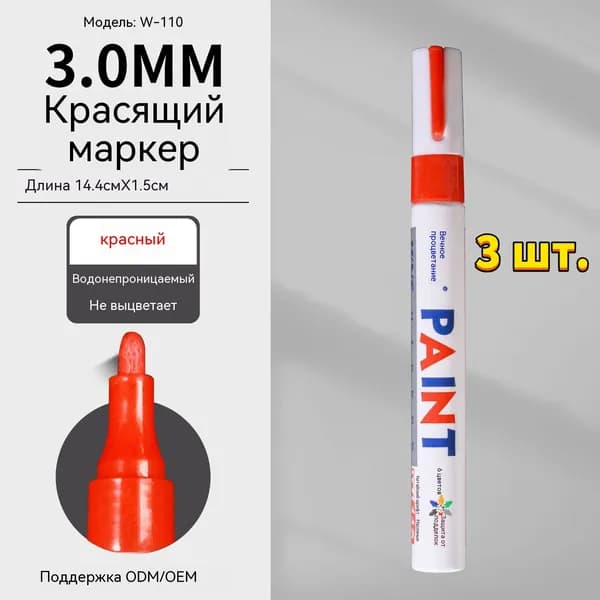 Маркер для плиточных швов