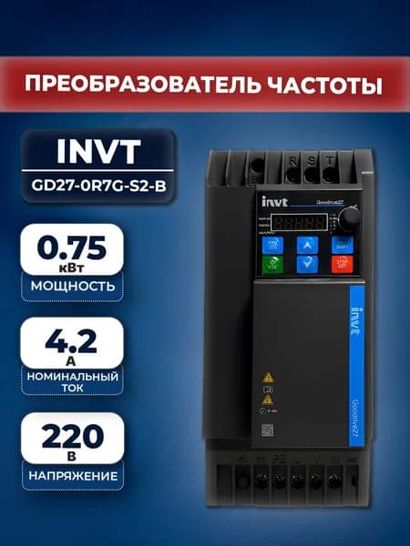 Преобразователь частоты INVT GD27-0R7G-S2-B 0,75 кВт 220В