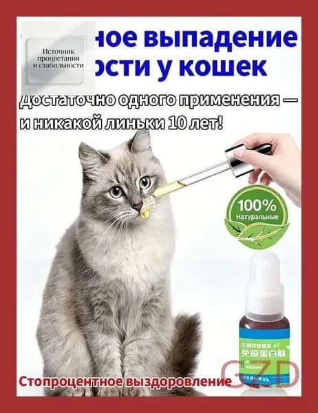 Средство от выпадения шерсти у кошек, останавливает линьку