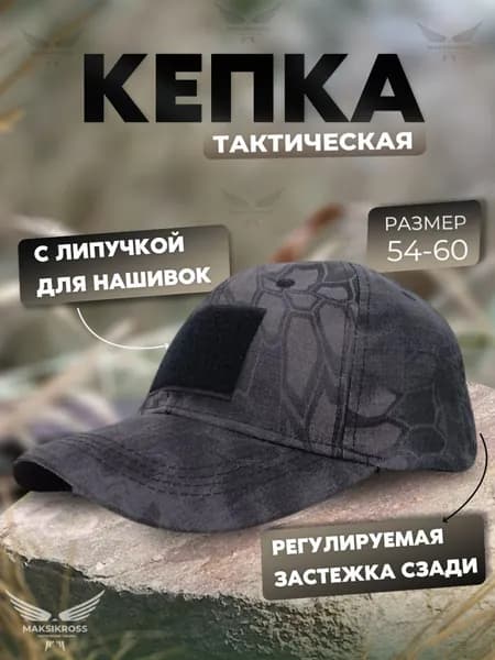 Бейсболка для рыбалки и охоты Охота