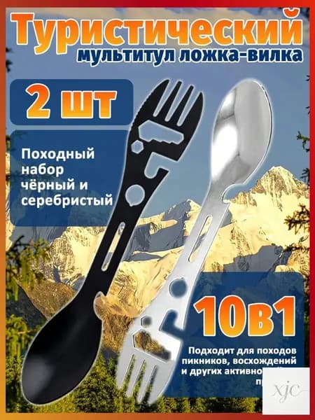Вилка-ложка походная, кол-во предметов: 2шт