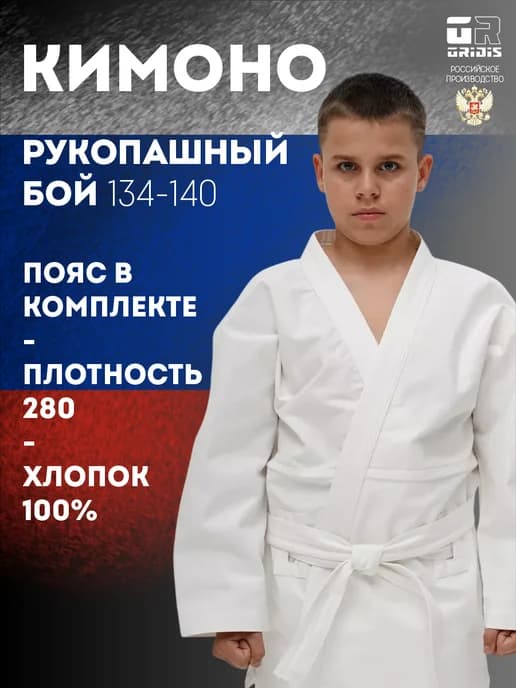 Кимоно для рукопашного боя