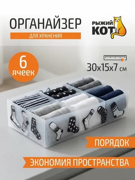 Органайзер для хранения вещей, 6 ячеек, 30x15x7 см