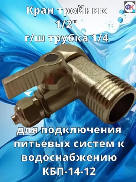 Врезка комбинированная для фильтра