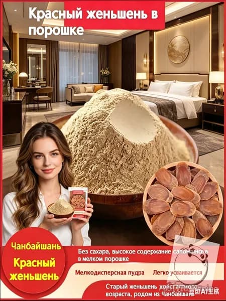 Качественный экстракт женьшеня красного, 300 г