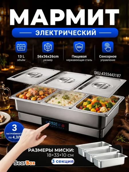 Электрический мармит 13 л для вторых блюд