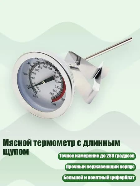 Аксессуар для термощупа