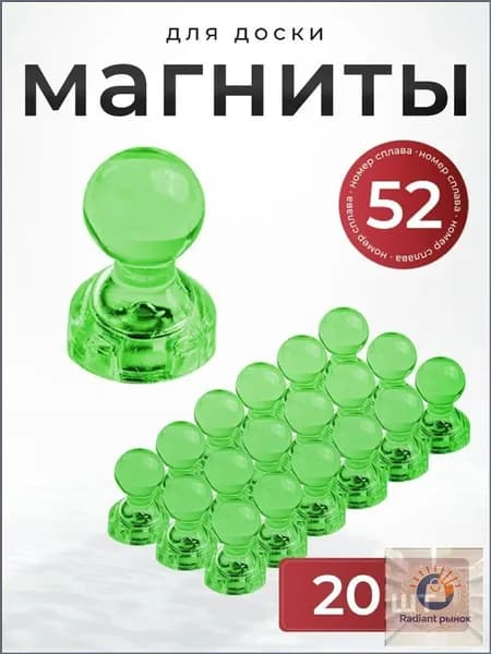 Магниты для доски маркерной канцелярские 20 пешка (зеленые)