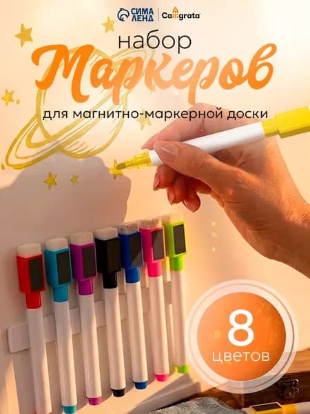 Набор маркеров Водный, толщина: 2 мм, 8 шт.для флипчарта, для магнитно-маркерной доски
