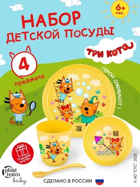 Набор детской посуды для кормления Три Кота