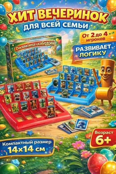 Игра Угадай кто Я, настольная игра для всей семьи и компании