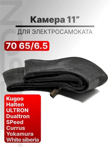 Камера для электросамоката kugoo G2 pro G-booster 70/65-6,5