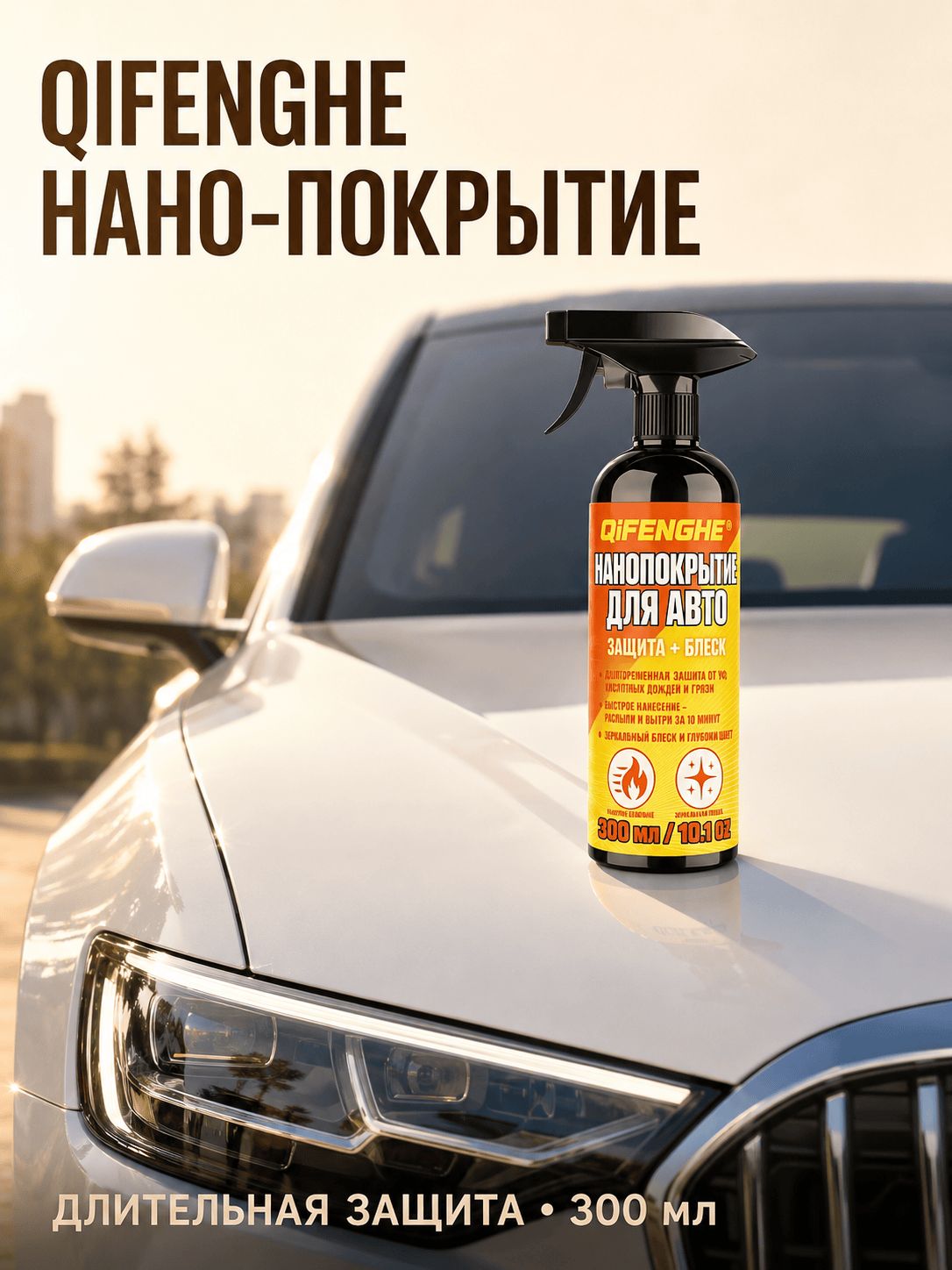 Набор автохимии Спрей, 300 мл, 1 шт.