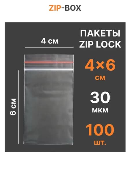 Зип пакеты 4х6 прозрачные, маленькие, 100 шт. / Набор пакетиков с замком зип-лок для бисера, семян, страз, мелких радиодеталей