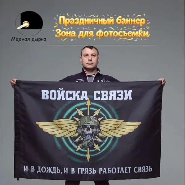Фоновое оформление баннеров 100-70 Войска связи
