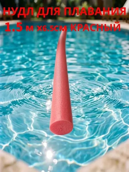 Спортивный нудл