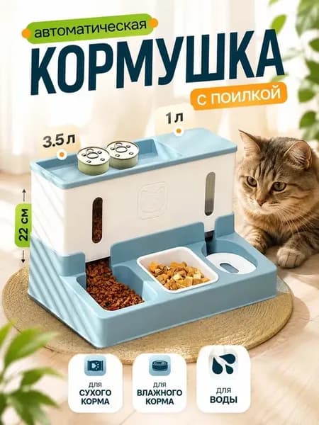 Кормушка для кошек, поилка автокормушка
