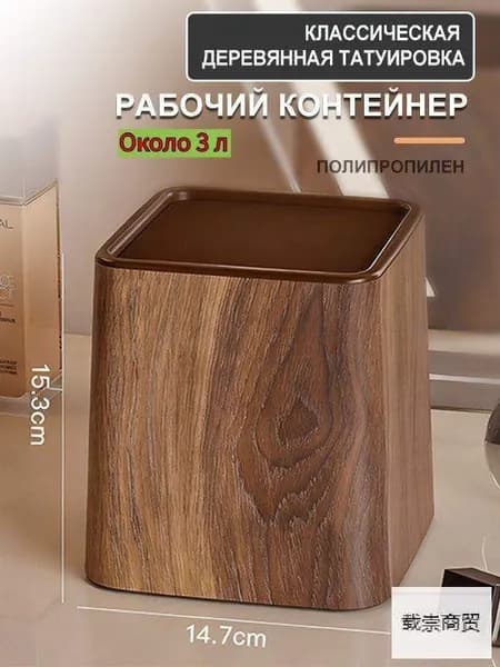 Корзина для бумаг, 3 л, 1 шт