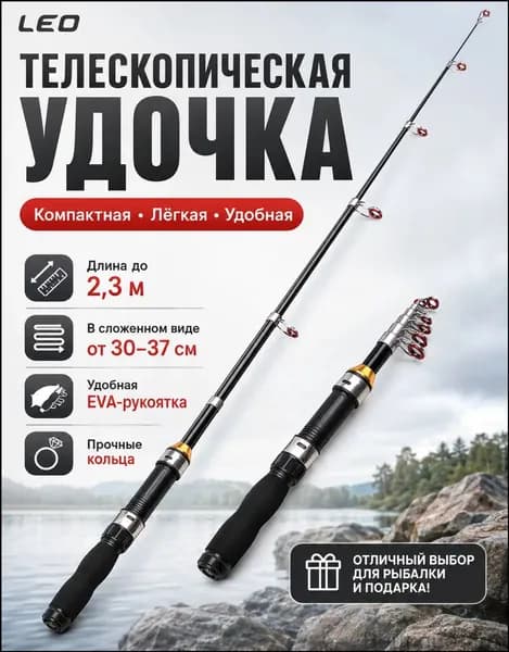 Спиннинг, рабочая длина:  230 см