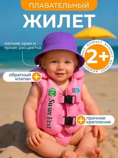 Жилет для плавания