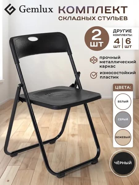 Комплект стульев, 2 шт.