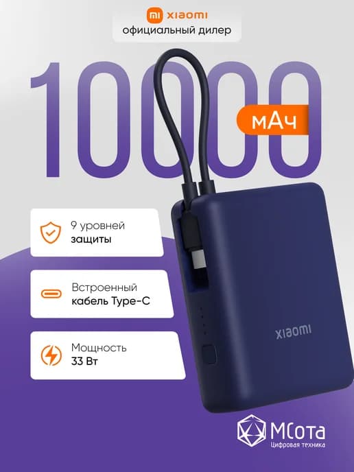 Внешний аккумулятор со встроенным кабелем 33W 10000mAh