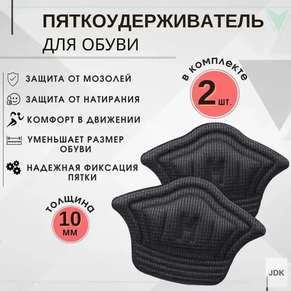 PRSO Вкладыш для обуви 2 шт