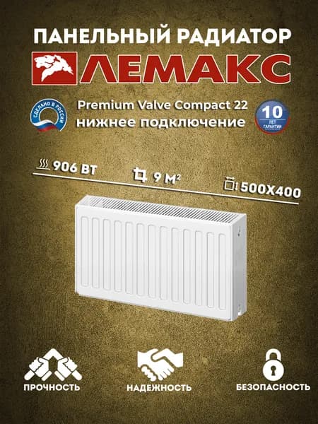 Стальной панельный радиатор lemax Premium VC 22x500x400 с нижним подключением