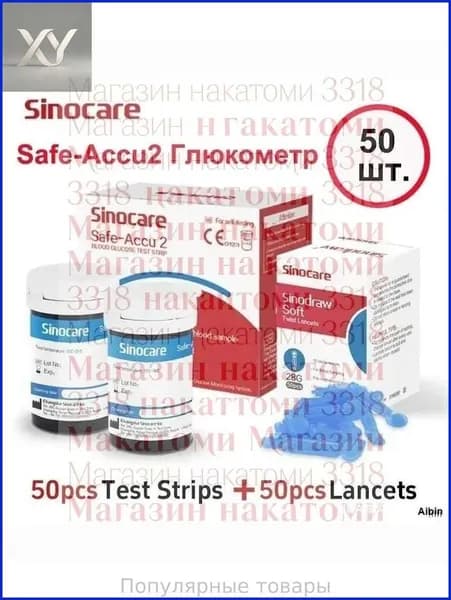 Используется для анализатора Sinocare Safe-Accu2, 50 штук для измерения уровня сахара в крови +50 игл, сертификат CE