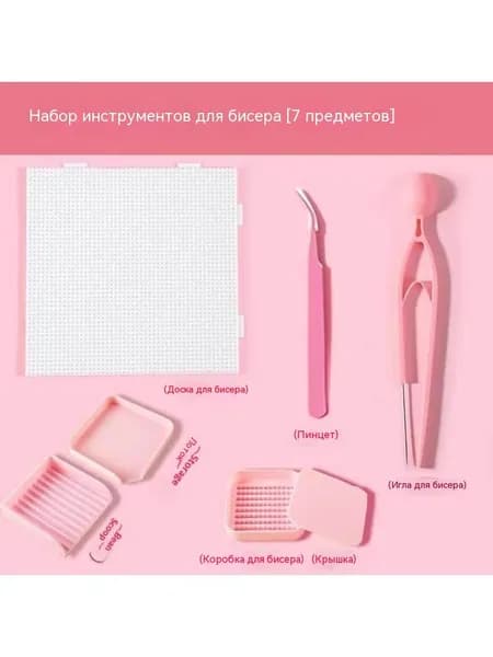 Набор инструментов для нанизывания бисера
