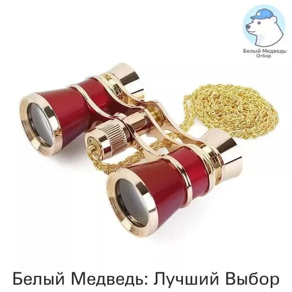 Бинокль театральный с трехкратным увеличением и углом обзора 6