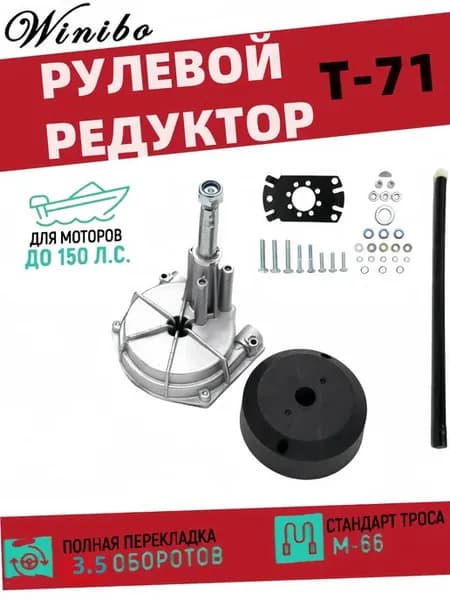 Блок управления рулевой машиной Winibo для катера, T71