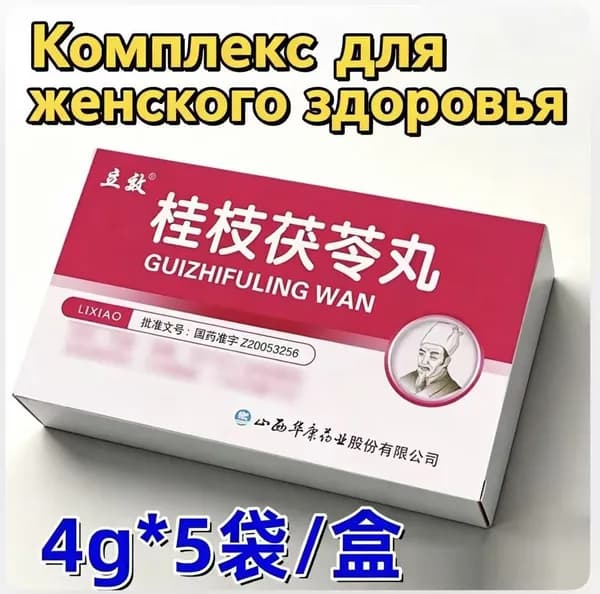 Пилюли "Гуй Чжи Фу Лин Вань" (Gui Zhi Fu Ling Wan) 6 пакетиков по 4 гр