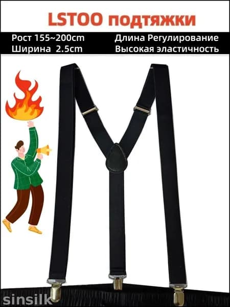 Подтяжки Black