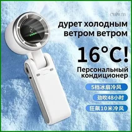 Портативный вентилятор I8Ydb4jS, белый