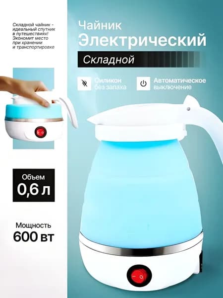 Электрический чайник 旅行折叠水壶硅胶电热水壶便携式烧水壶迷你小型家用烧开水壶礼品-88691ba29106, синий